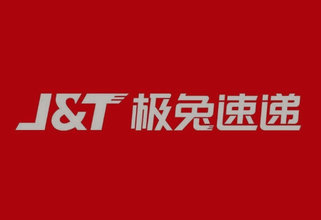 四川极兔快递
